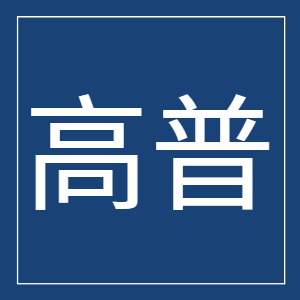 認識高普考、地方特考