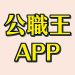 網路劃位 | 數位上課證 說明