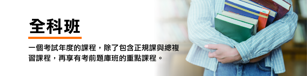 全科班